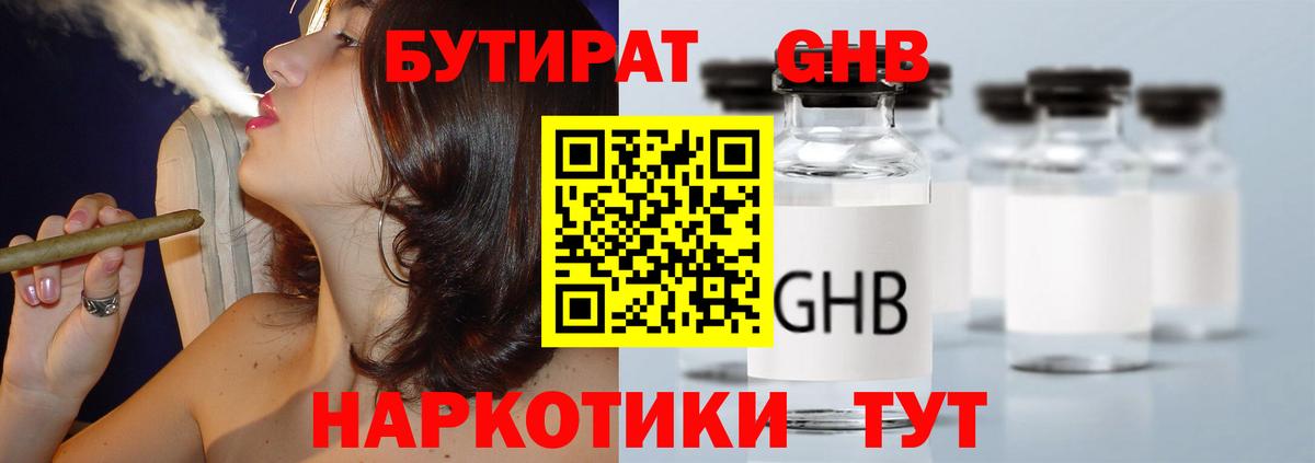 БУТИРАТ буратино Иркутск