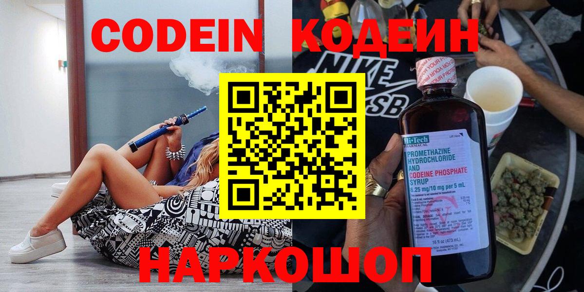 Кодеин напиток Lean (лин)  Codein напиток Lean (лин)  Иркутск  Вход с VPN 