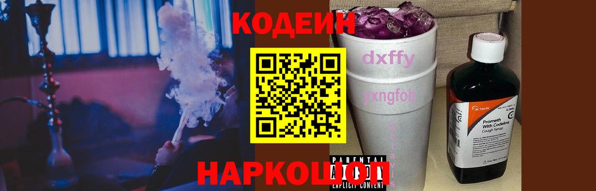 Кодеин напиток Lean (лин) Иркутск