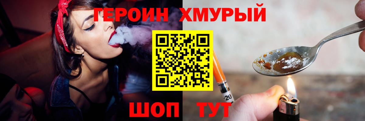 Героин хмурый Иркутск