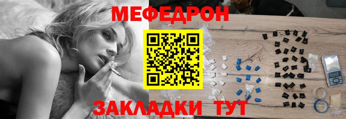МЕФ кристаллы Иркутск