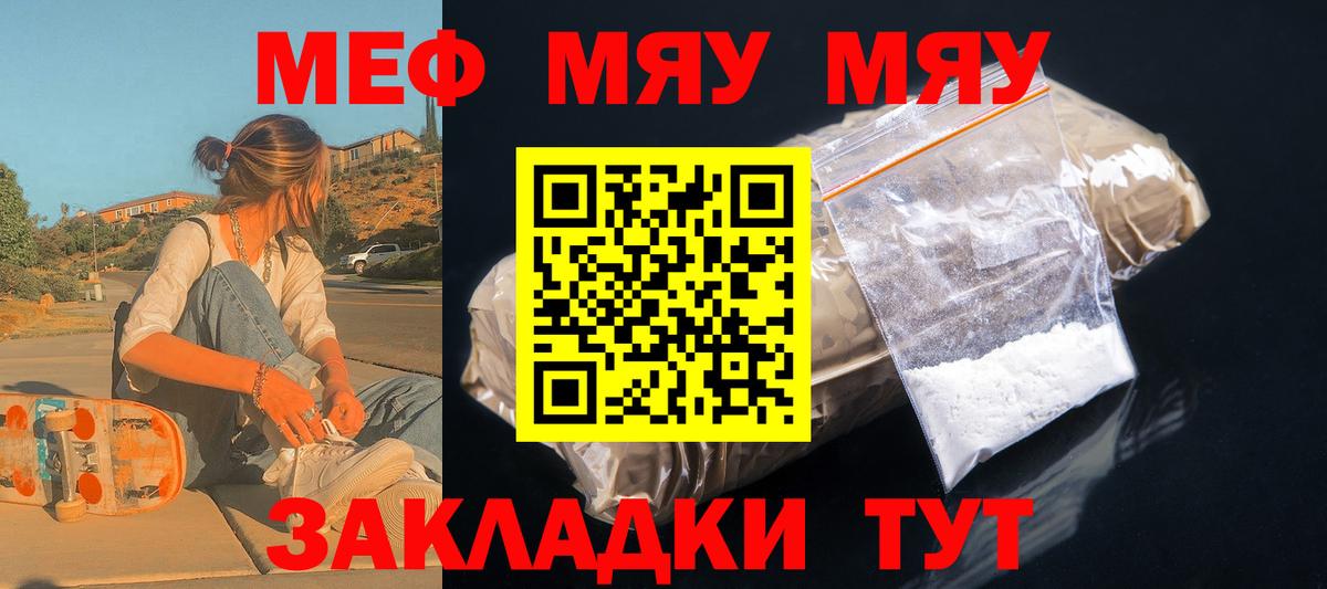 Мефедрон мука  Вход с VPN  Иркутск 