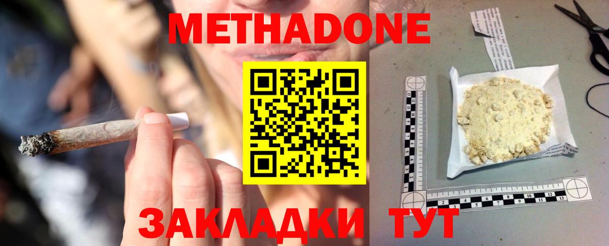 МЕТАДОН кристалл  МЕТАДОН кристалл  Иркутск  Вход с VPN 