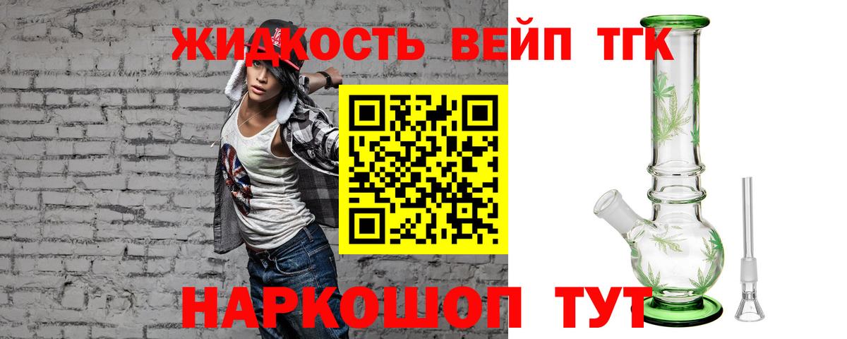 Дистиллят ТГК вейп  ТГК жижа  Иркутск  Вход с VPN 